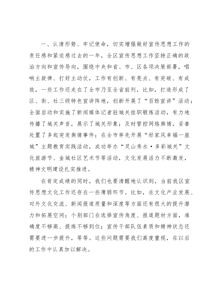 韩显明同志在宣传思想会议上的讲话.docx,第2页预览