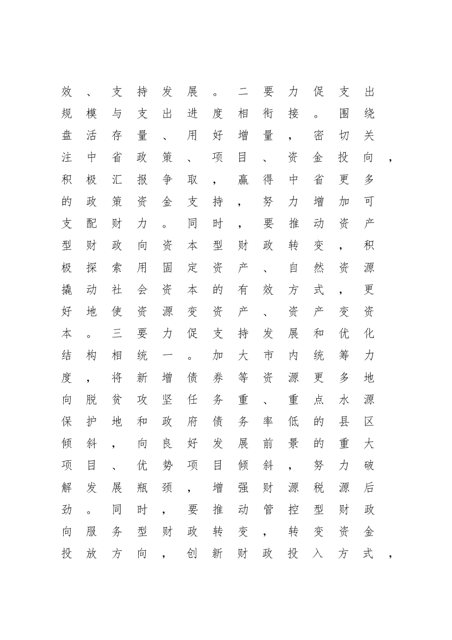 在全市财政审计工作会上的讲话.doc,第4页预览
