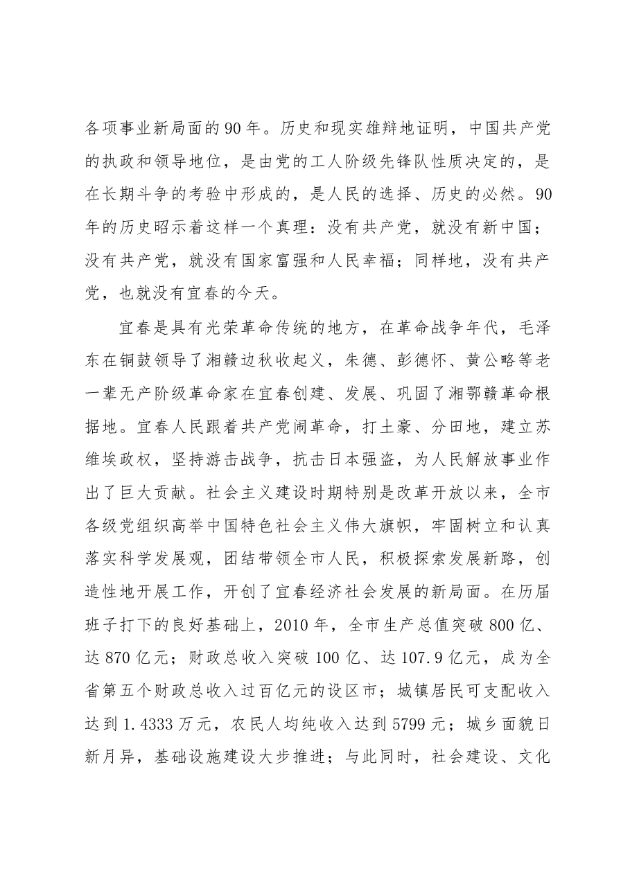 谢亦森:在庆祝中国共产党成立九十周年暨“七一”表彰大会上的讲话.docx,第2页预览