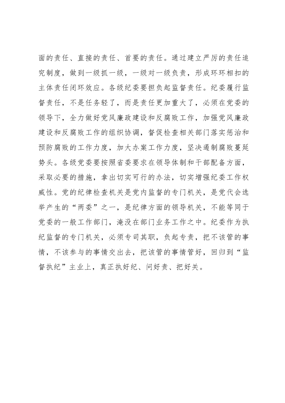 王君正：严格遵守党的纪律 增强各级党组织的战斗力.docx，第4页预览