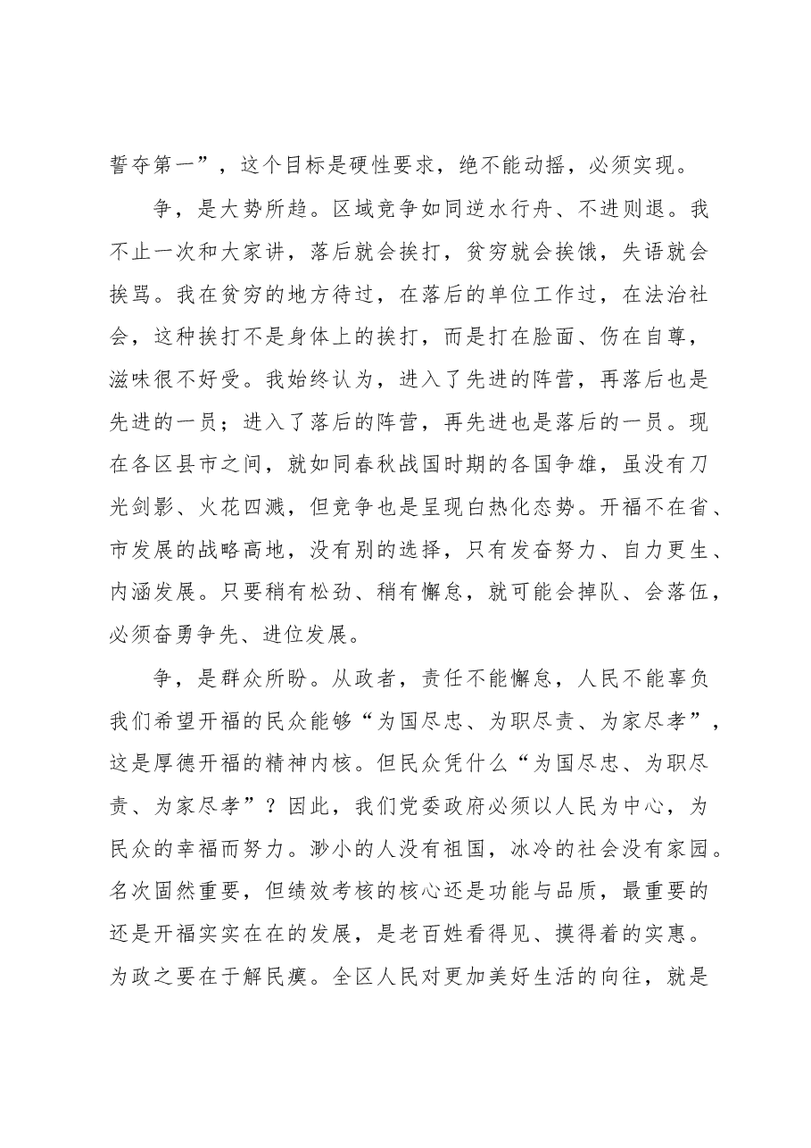 沈裕谋:在2016年度“六个走在前列”大竞赛暨绩效考核通报讲评大会上的讲话.docx,第3页预览