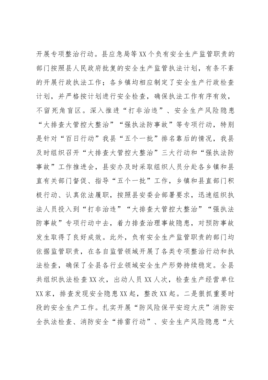 在全县应急管理工作会议上的讲话.doc,第4页预览