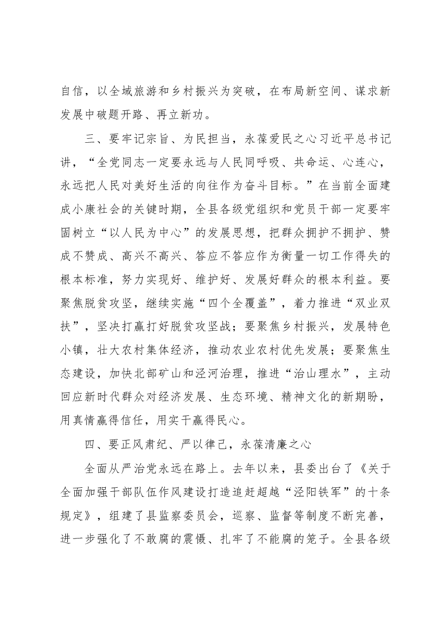 县委书记张渭在庆祝建党九十七周年暨表彰大会上的讲话.docx,第4页预览