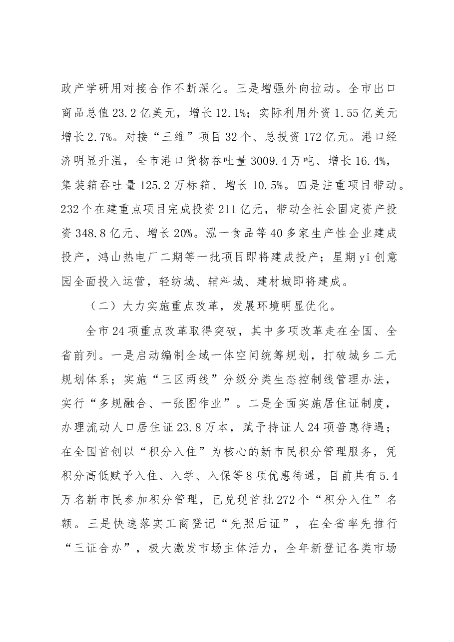 石狮市政府工作报告.doc,第3页预览