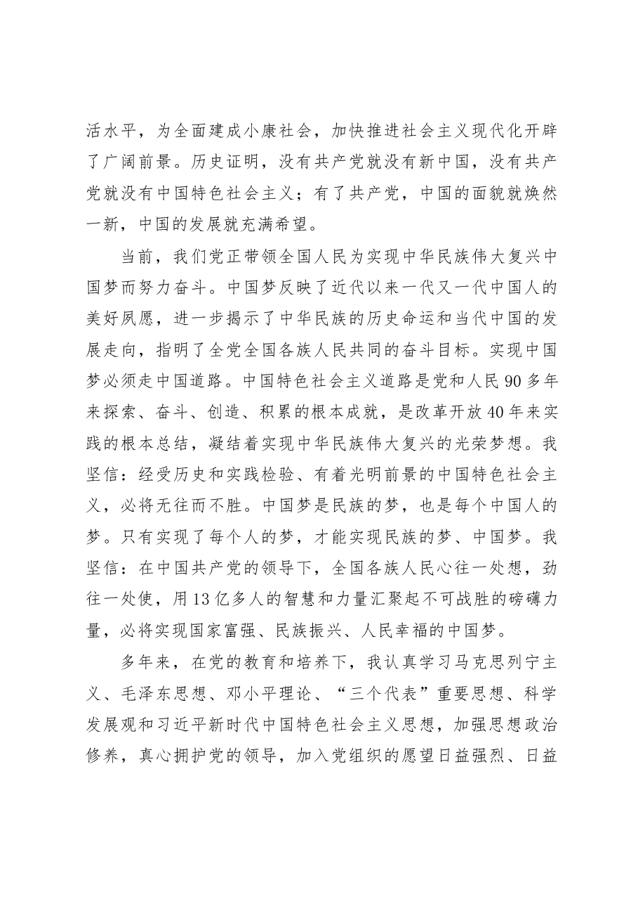 发展党员各类讲话范文.docx,第3页预览