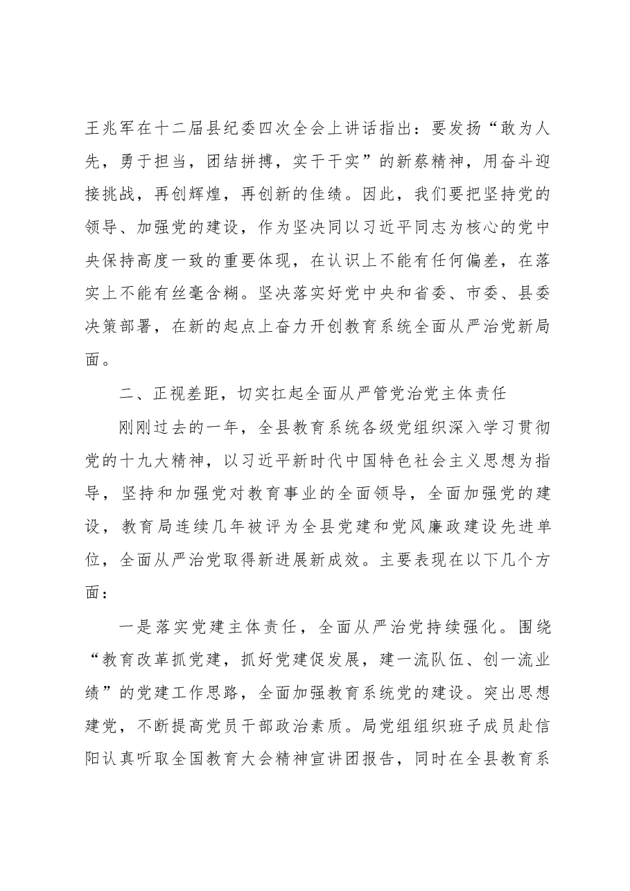 在全县教育系统党建暨党风廉政建设工作会议上的讲话.docx,第3页预览