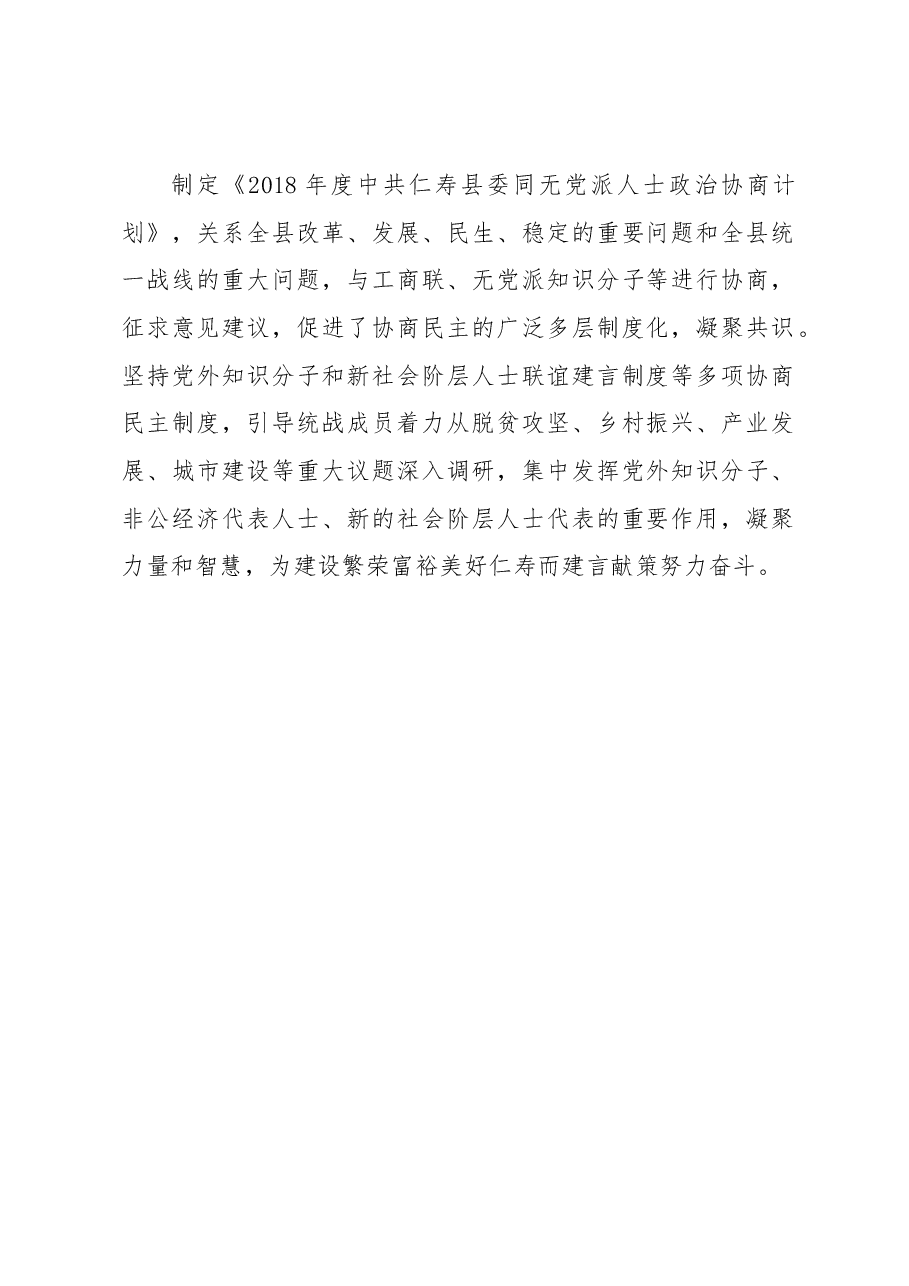 田向利：在全省统战部长读书班开班式上的讲话摘要.docx，第2页预览