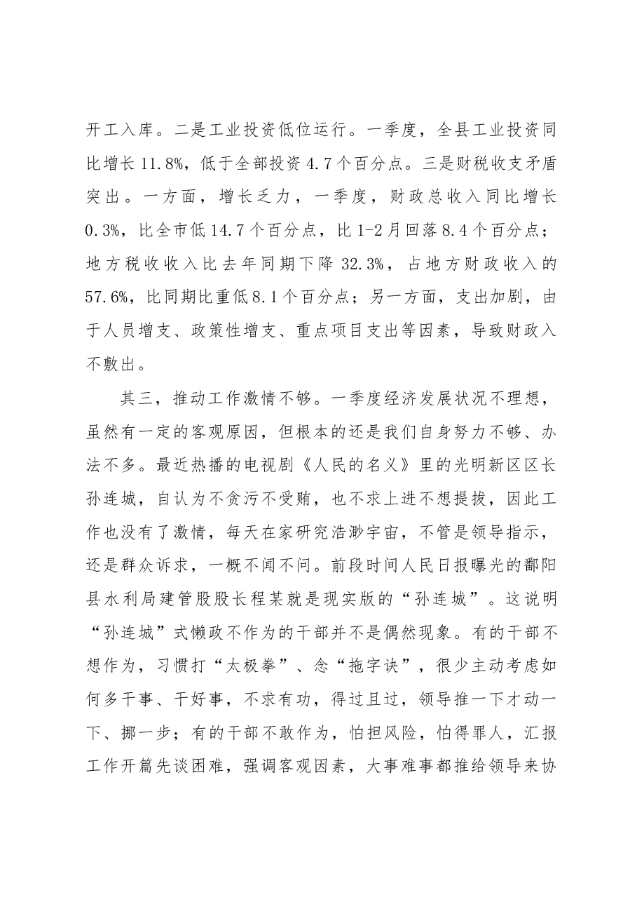在一季度经济形势分析会上的讲话.docx,第3页预览