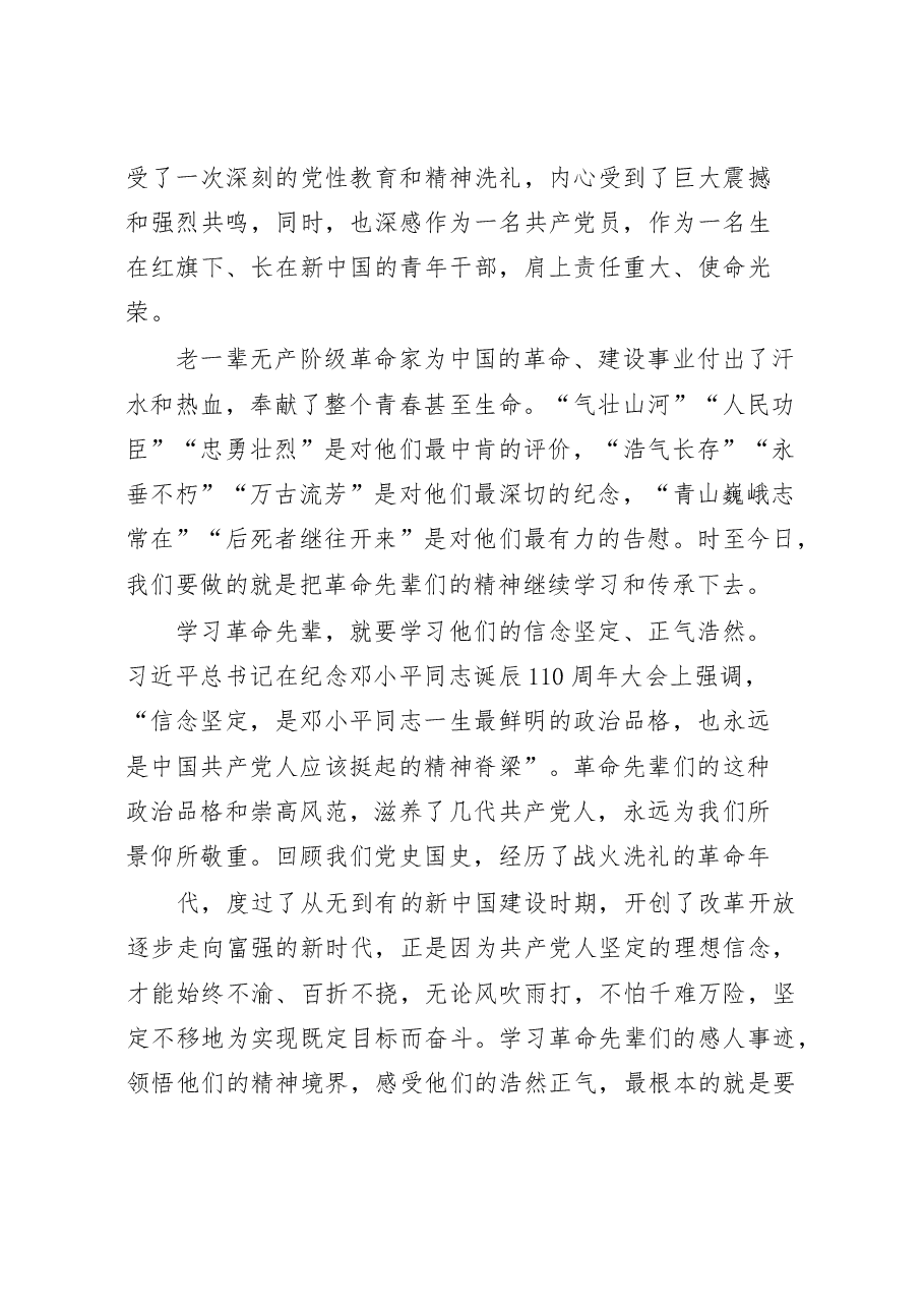 革命传统教育、形势政策教育、警示教育和先进典型教育心得体会汇编11篇.docx,第4页预览