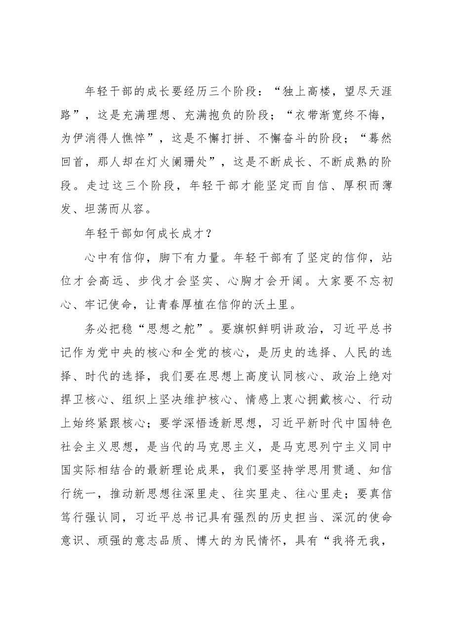 在全市中青年干部及选调生培训班上的讲话.docx,第2页预览