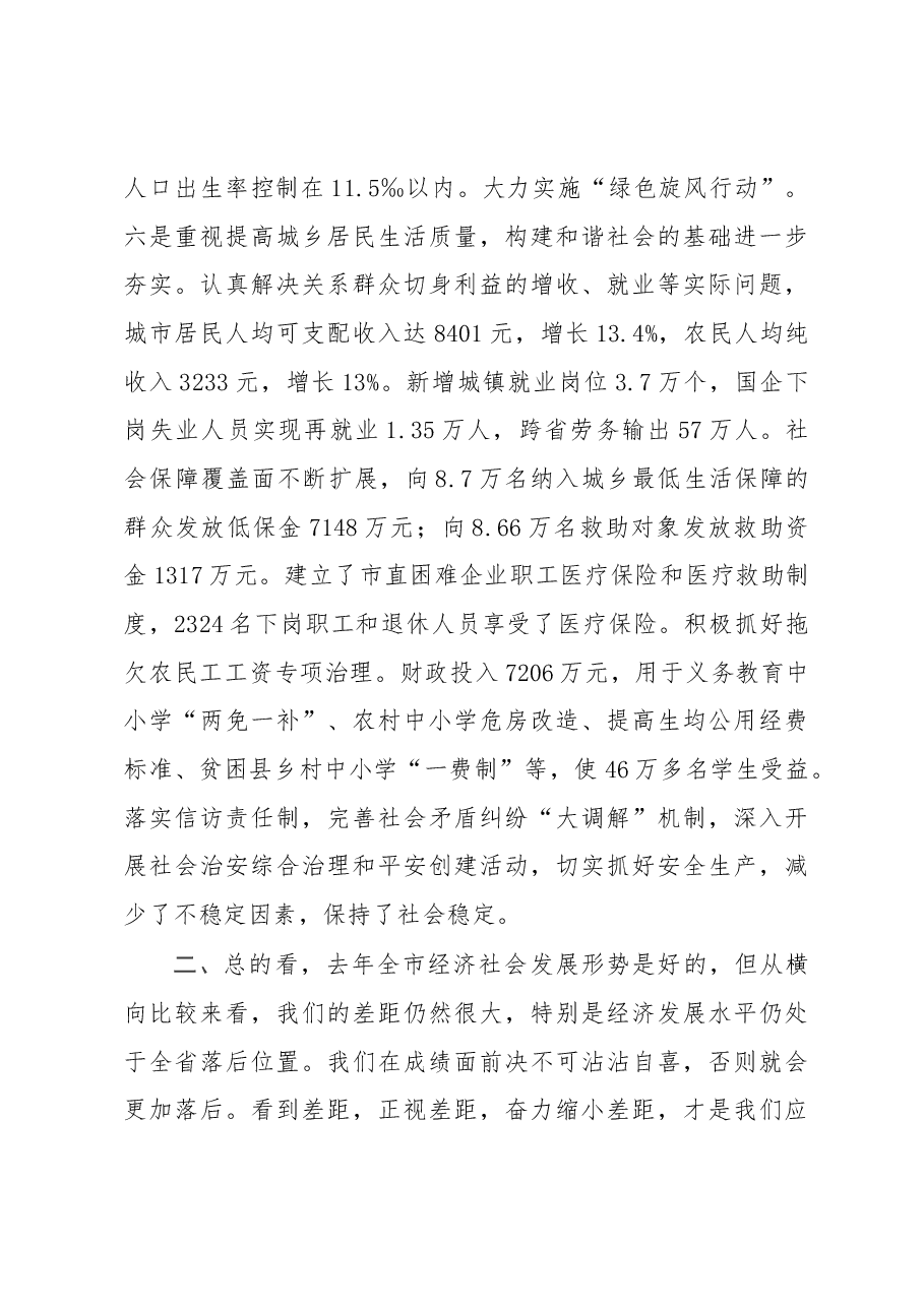 谢亦森:在抚州市经济工作会议上的讲话.docx,第4页预览