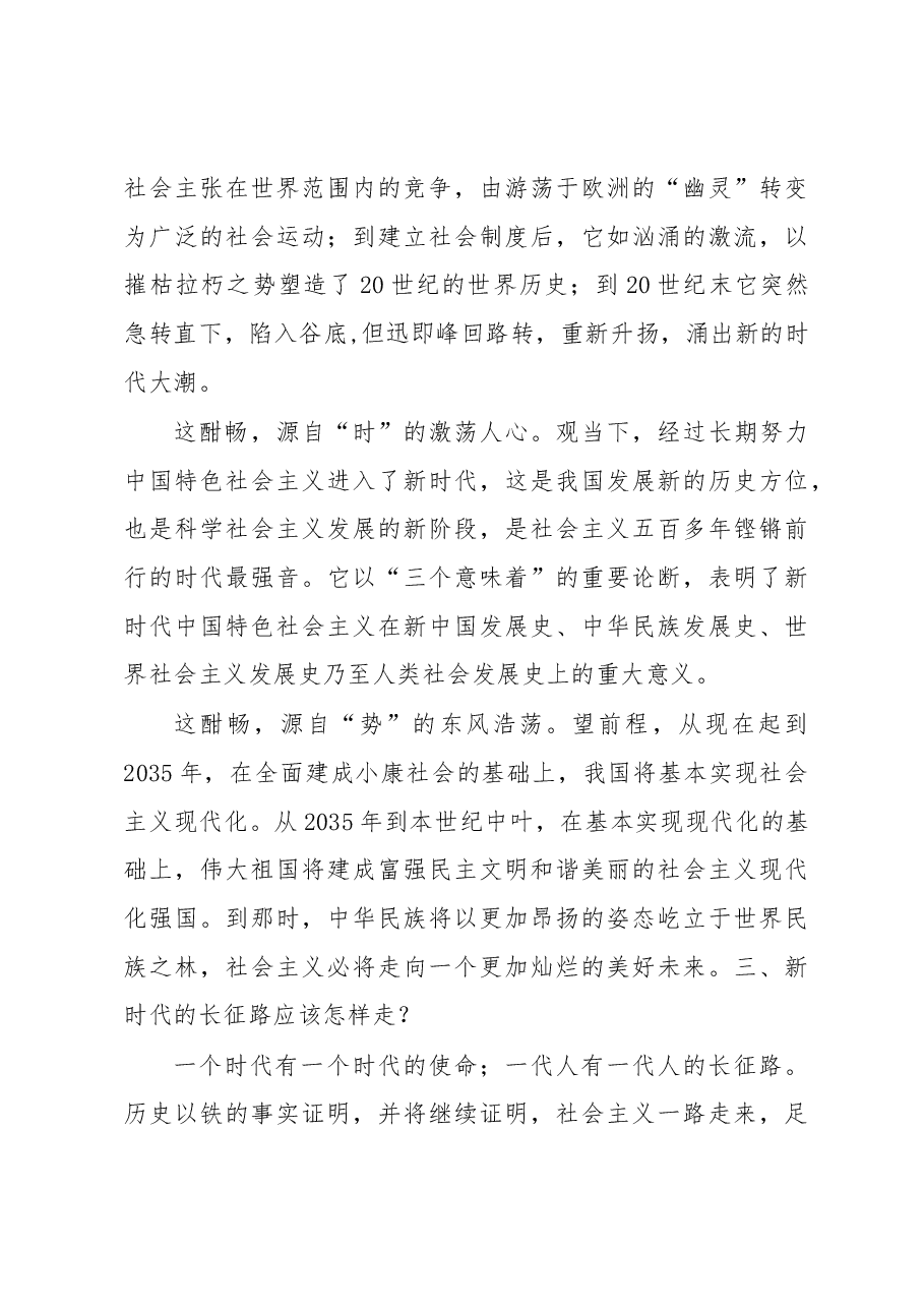 学习《习近平新时代中国特色社会主义思想学习纲要》心得体会（3篇）.docx，第4页预览