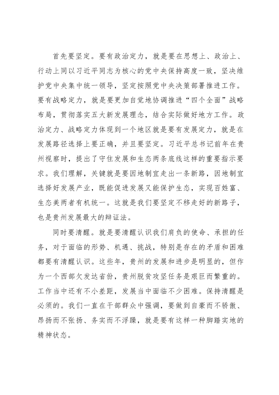 陈敏尔谈「贵州」.doc,第2页预览