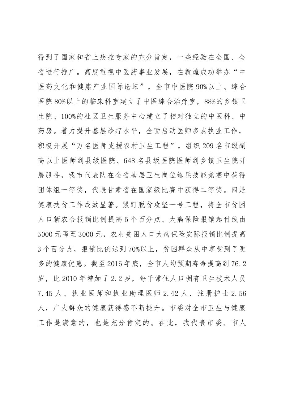 康军同志在全市卫生与健康大会上的讲话.docx,第3页预览