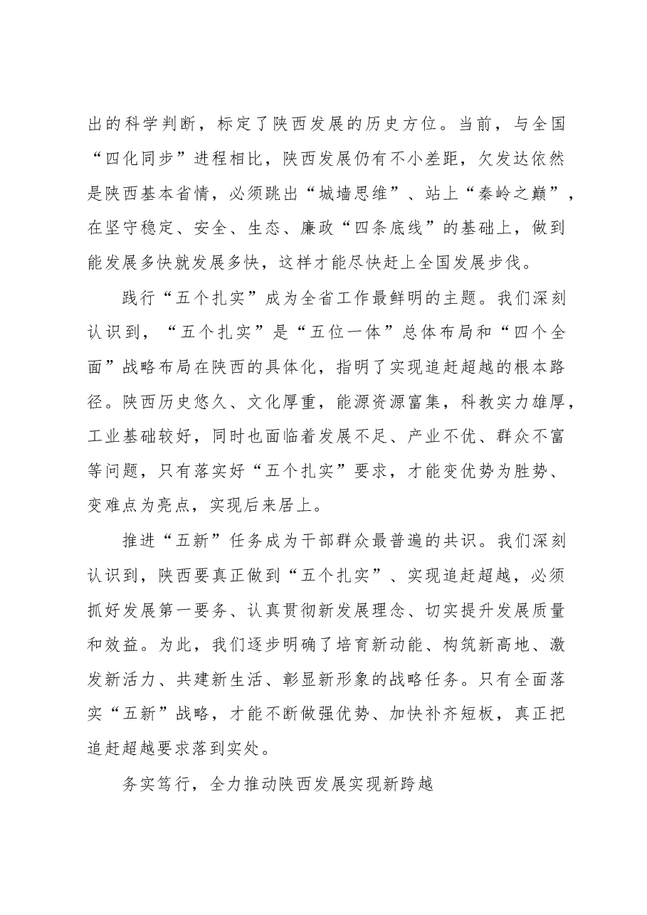 娄书记讲话及发表文章.doc,第2页预览