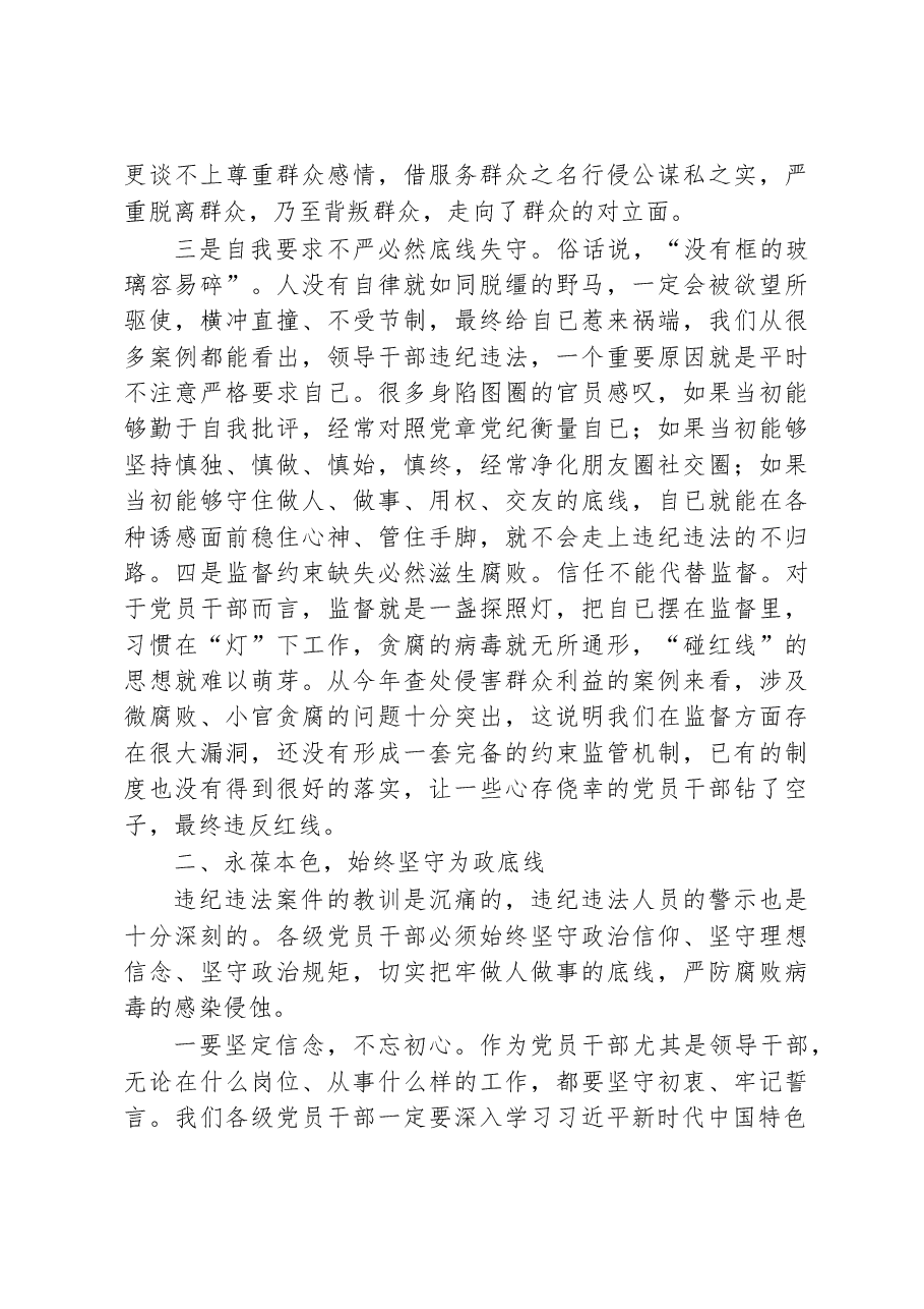 警示教育大会上的讲话.docx，第4页预览