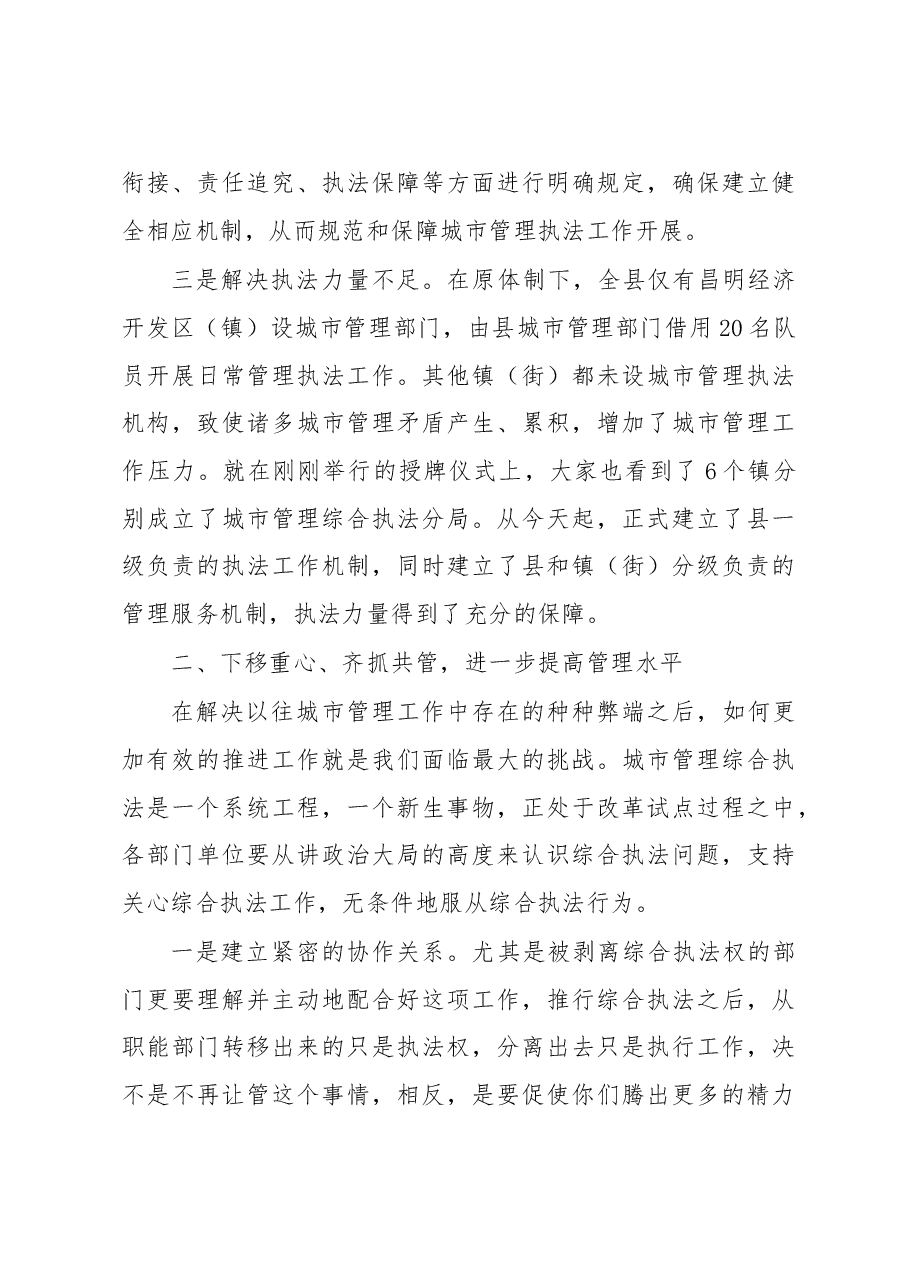 在全县城市综合执法体制改革动员及工作部署大会上的讲话.doc,第3页预览