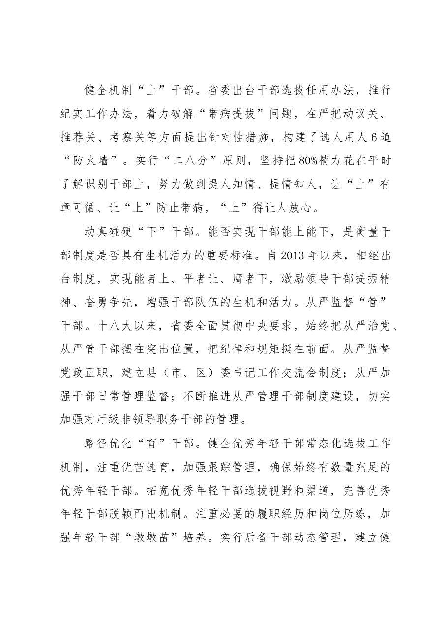 全力打好干部工作“组合拳”.doc,第4页预览