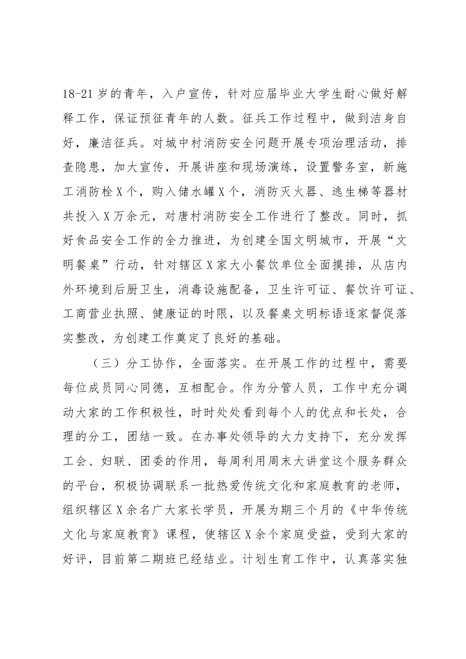 挂职锻炼干部心得体会4.doc,第4页预览