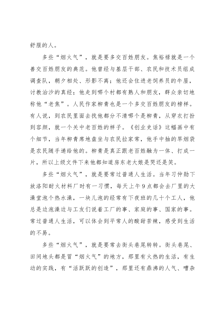 徐文秀:领导干部要多些“烟火气”.docx,第2页预览