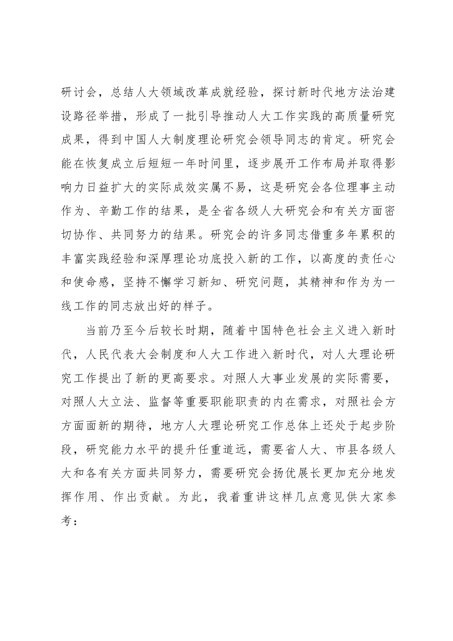 陈震宁同志在省人大工作理论研究会理事会年会上的讲话.docx,第2页预览