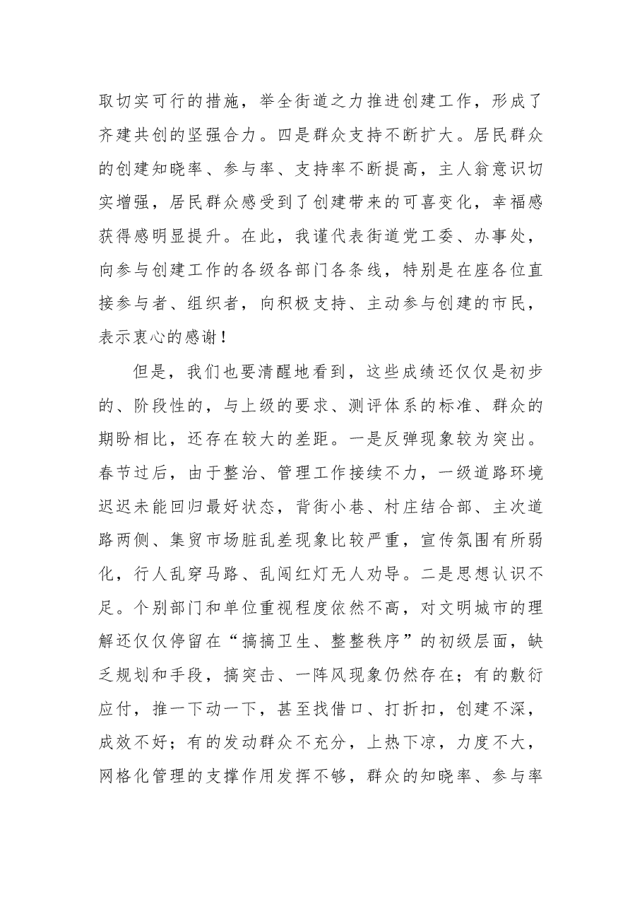 在街道创建全国文明城市推进会上的讲话.doc，第2页预览