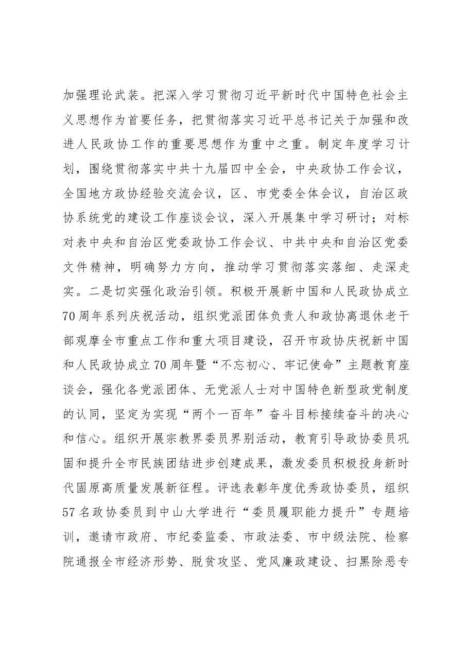 中国人民政治协商会议固原市常务委员会工作报告.docx，第3页预览