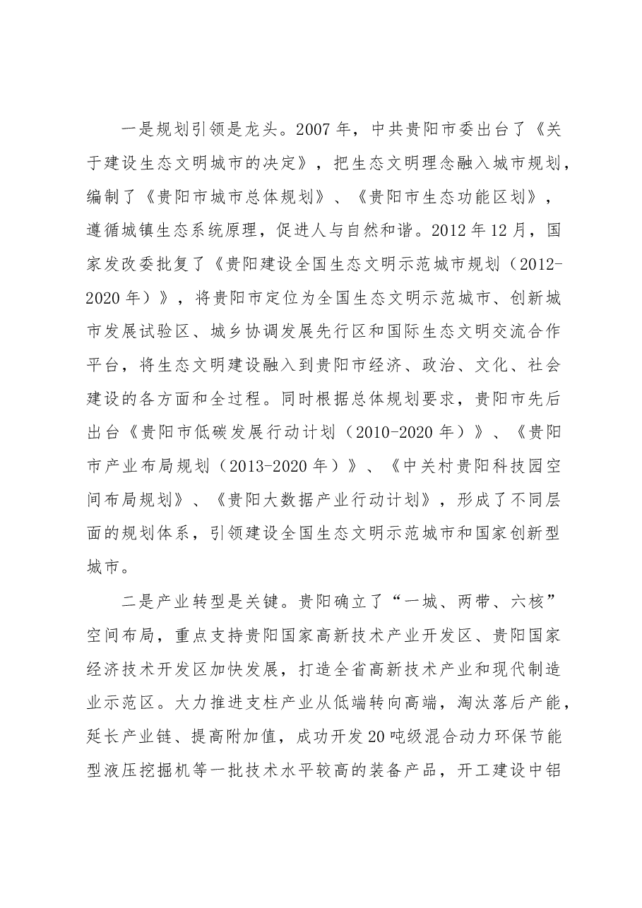 贵阳生态文明实践考察报告.doc,第4页预览