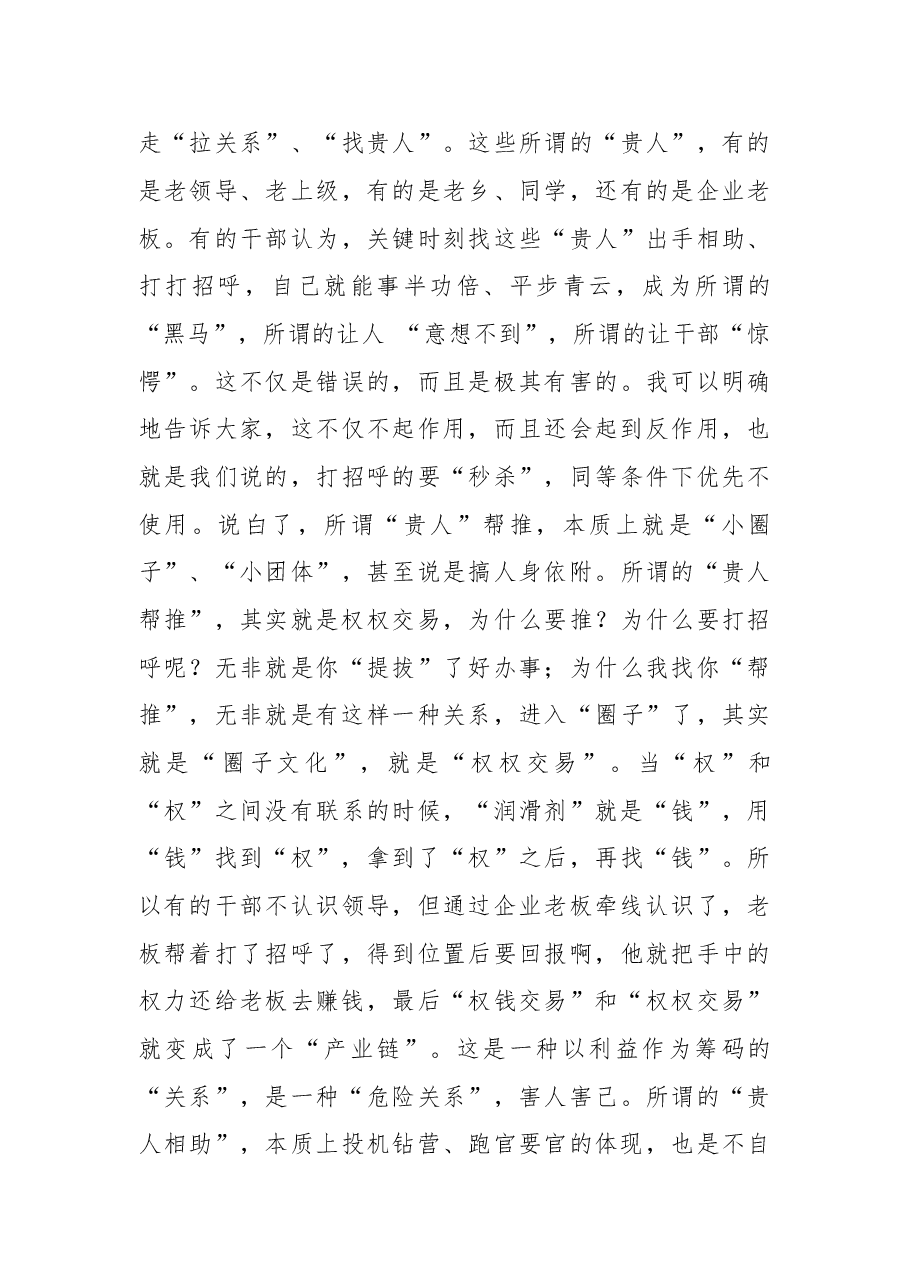 严防“三种人” 做好“四种人” !在市委常委(扩大)会议上的讲话.doc,第4页预览