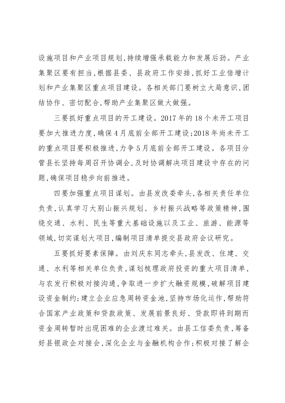 在全县2018年一季度经济运行分析调度会上的讲话.docx,第4页预览