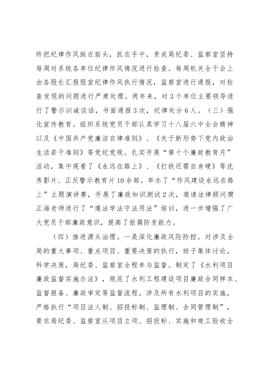 水务局党委书记、局长2017年述责述廉报告.docx,第3页预览