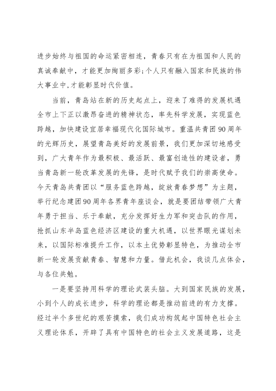 陈飞:在青岛市各界青年庆祝建团90周年座谈会上的讲话.docx,第2页预览