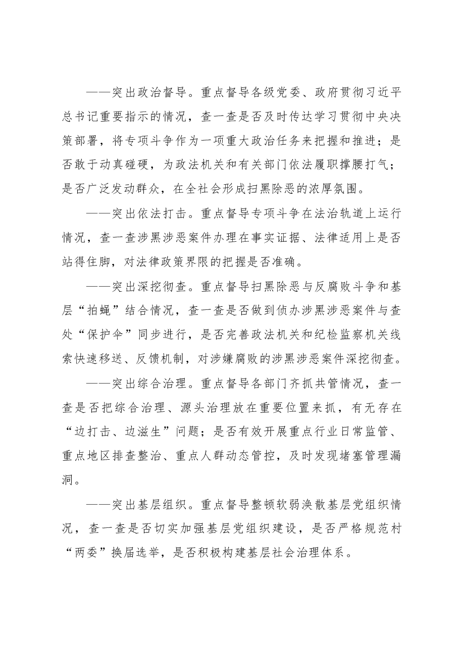 陈一新在扫黑除恶督导组部署会上上的讲话.doc,第3页预览