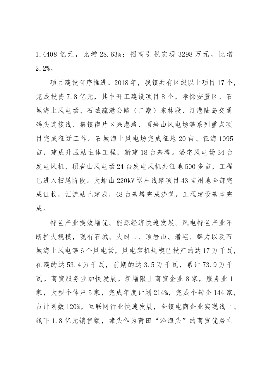 秀屿区埭头镇2019年政府工作报告.docx，第2页预览