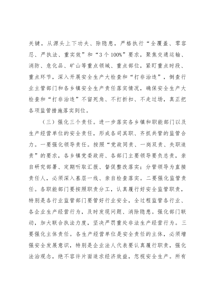 都兰县第四季度安全生产工作会议上的讲话.docx,第4页预览