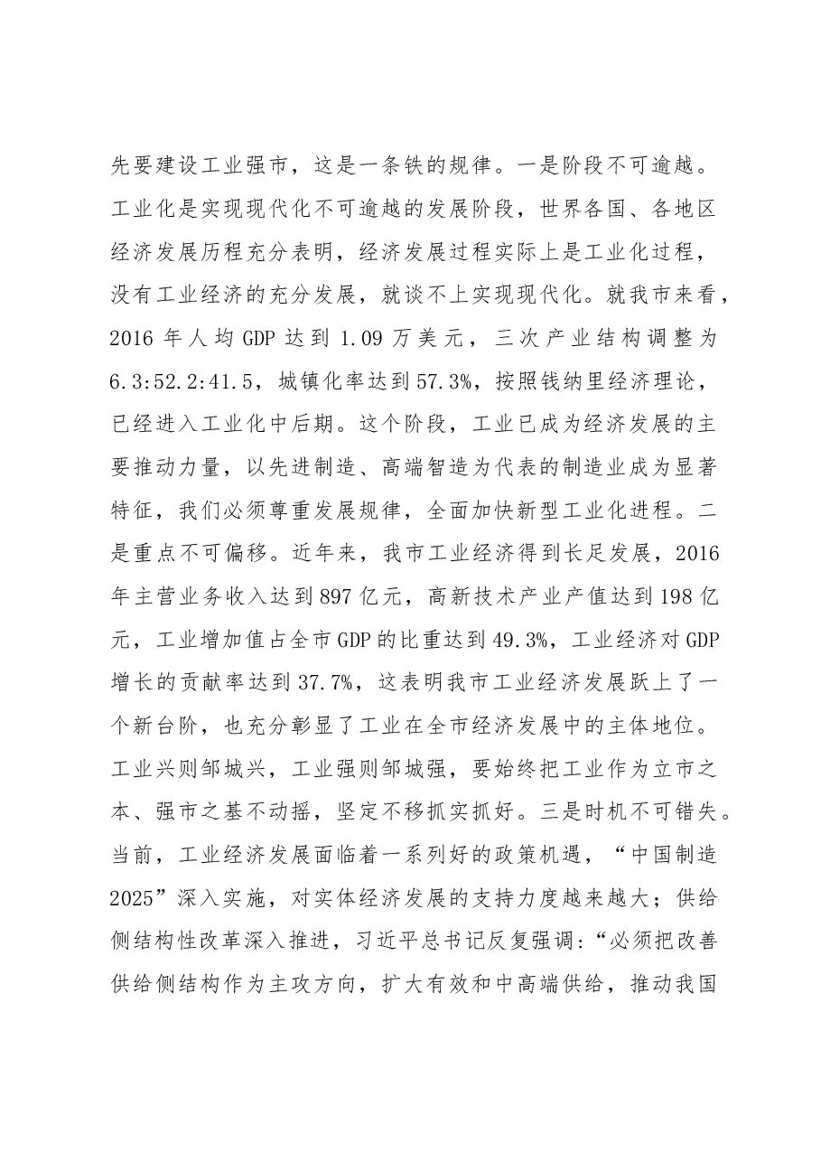 邹城市委书记柳景武在全市工业经济转型升级暨民营经济发展动员大会上的讲话.doc,第2页预览