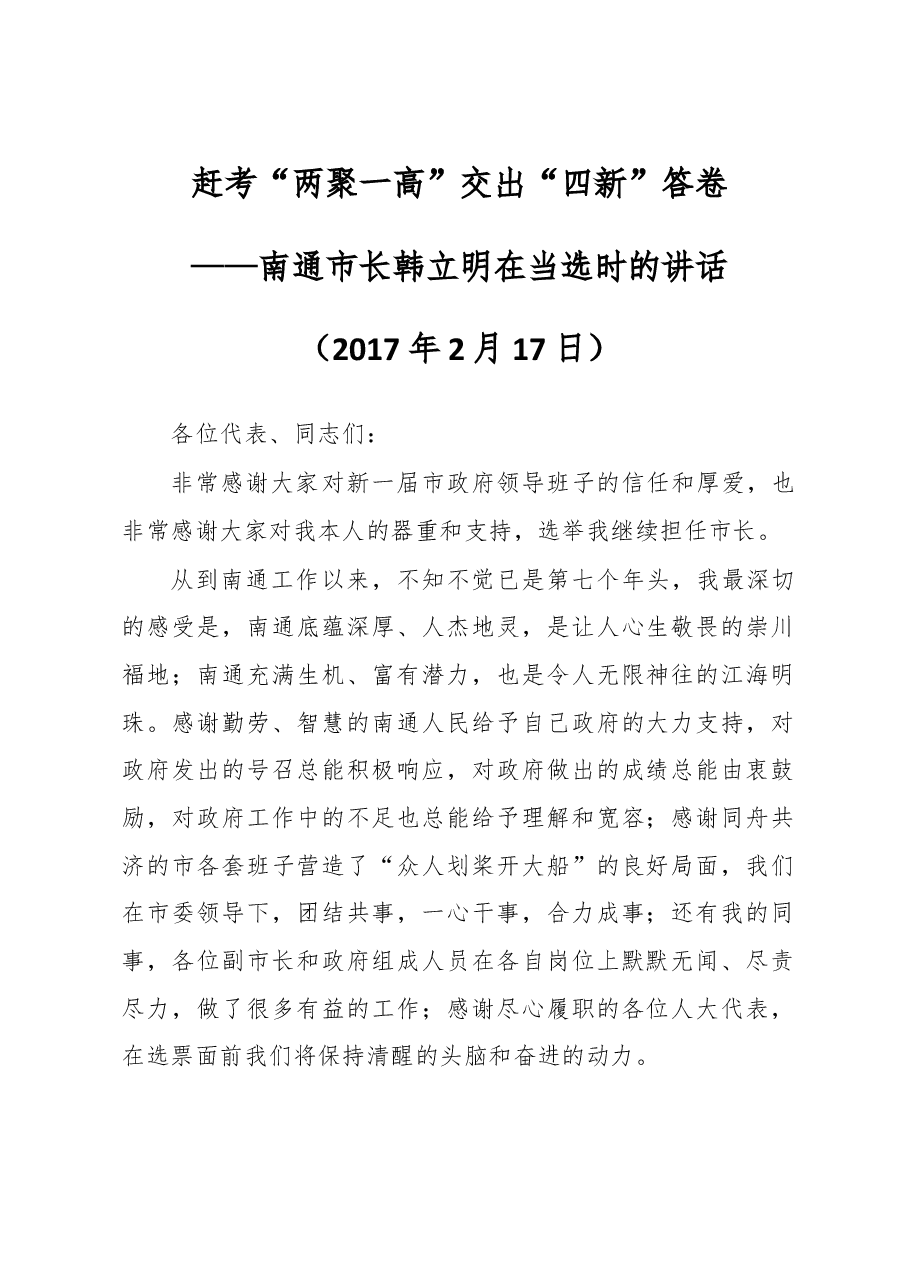 赶考“两聚一高” 交出“四新”答卷.doc,第1页预览