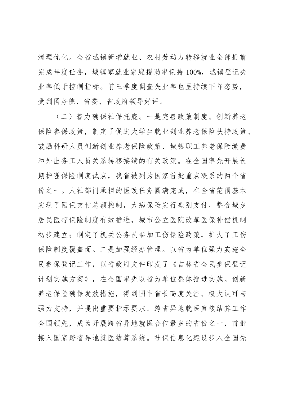 曹宇光:在全省人力资源和社会保障工作会议上的讲话.docx,第3页预览