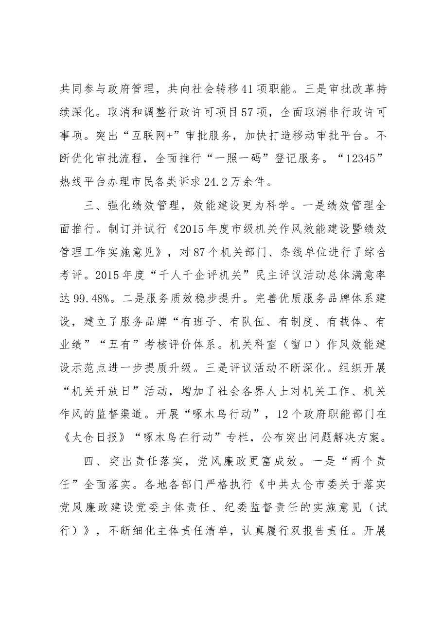 王剑锋同志在2016年全市作风效能建设暨绩效管理工作会议上的讲话.doc,第3页预览