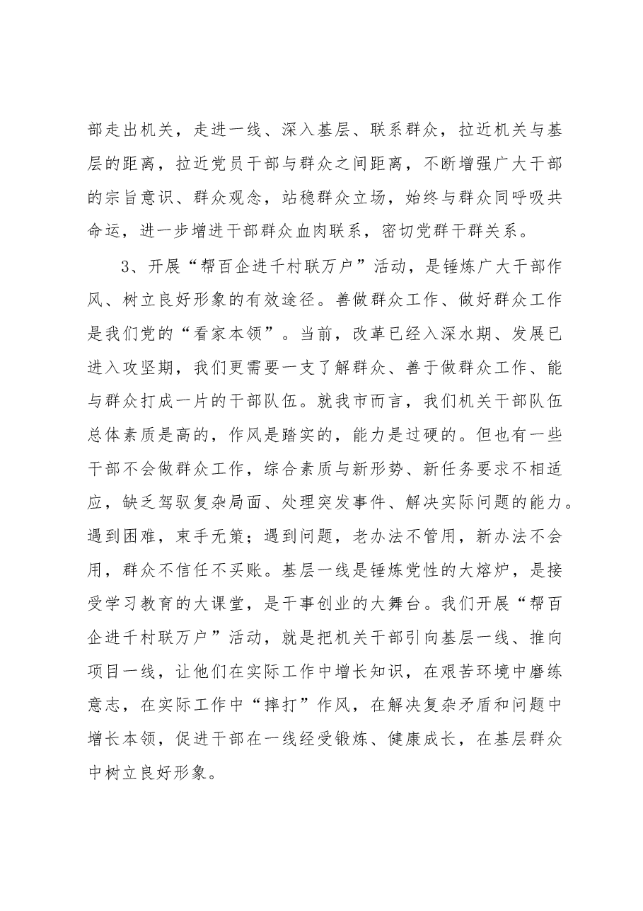 在三大活动动员会上的讲话（修改）.doc，第4页预览
