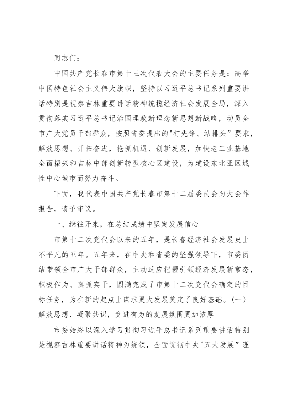 （40篇）王君正讲话汇编.docx，第4页预览