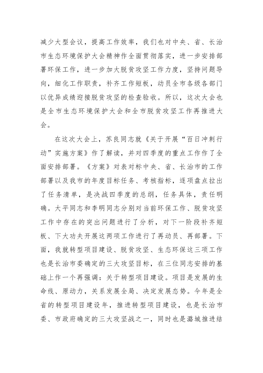 在“百日冲刺行动”动员大会上的讲话.docx,第2页预览