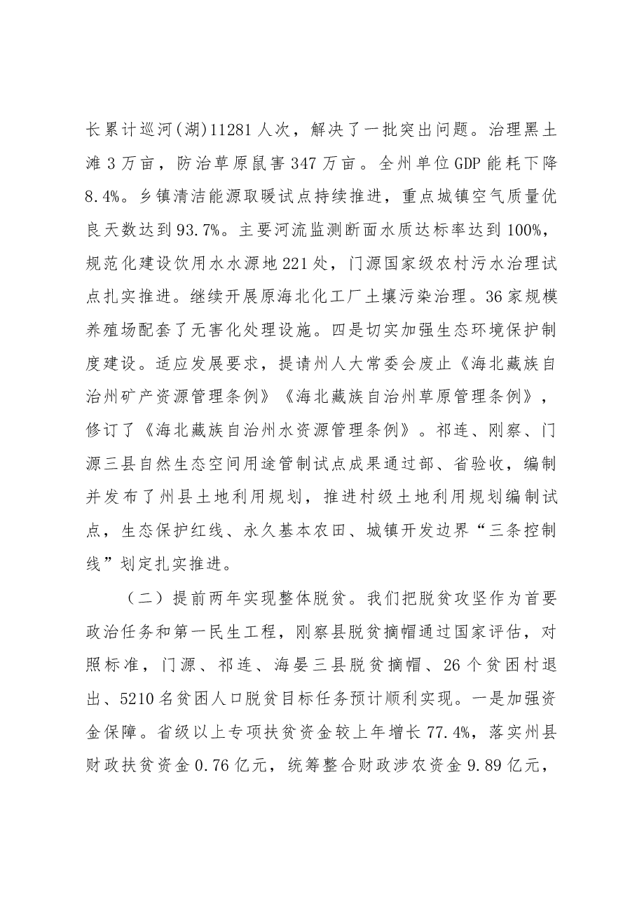海北州政府工作报告.docx,第3页预览