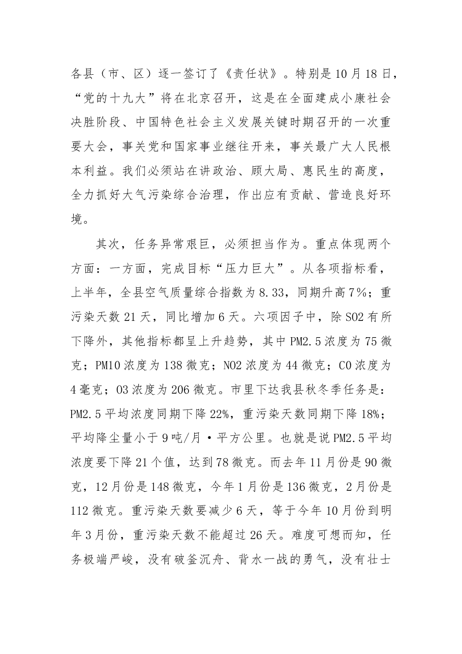 于保旭:在全县秋冬季大气污染综合治理攻坚行动会上的讲话.docx,第4页预览