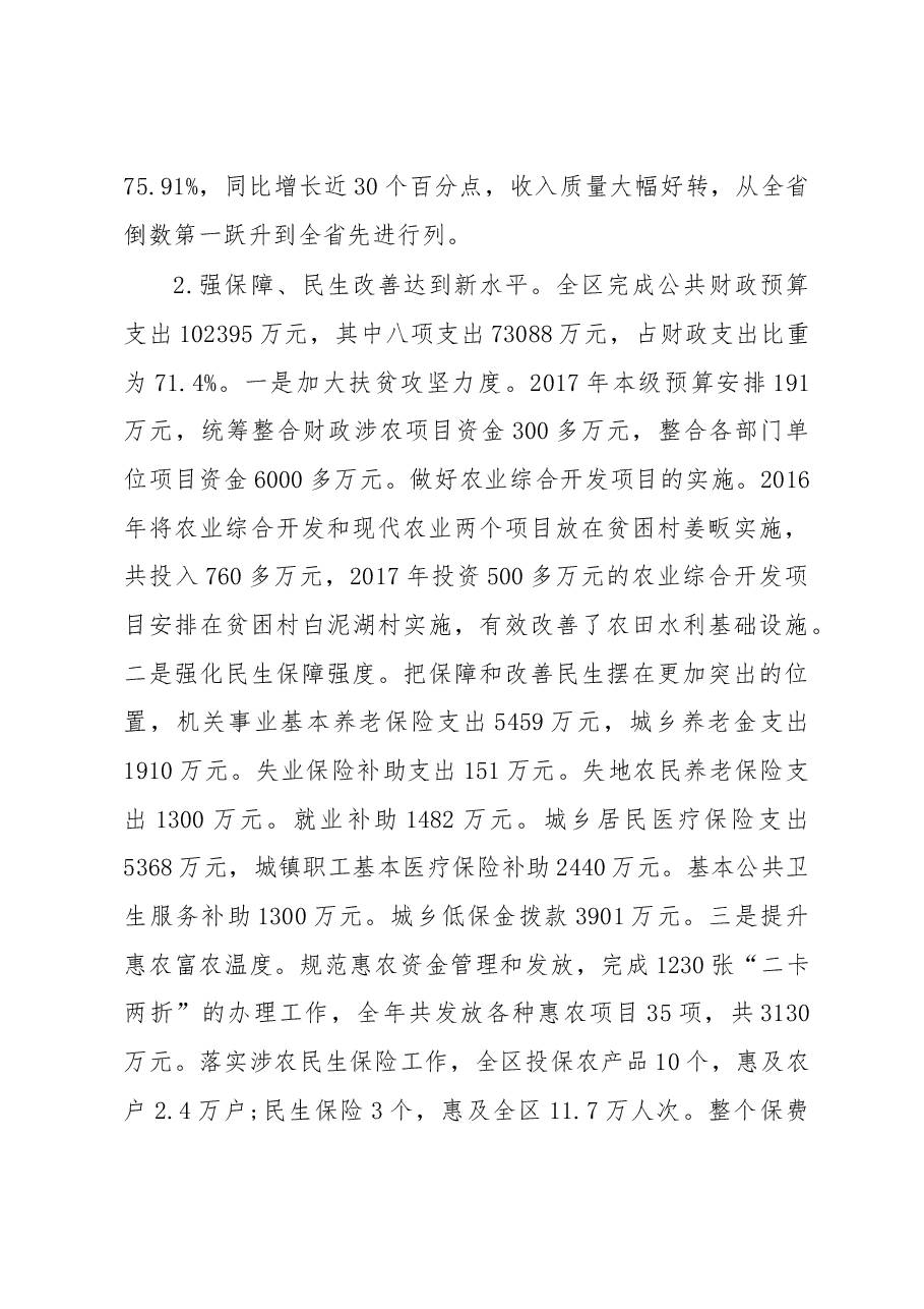 刘仲平:牢记使命 真抓实干 努力实现云溪财政工作再上新台阶.doc,第3页预览