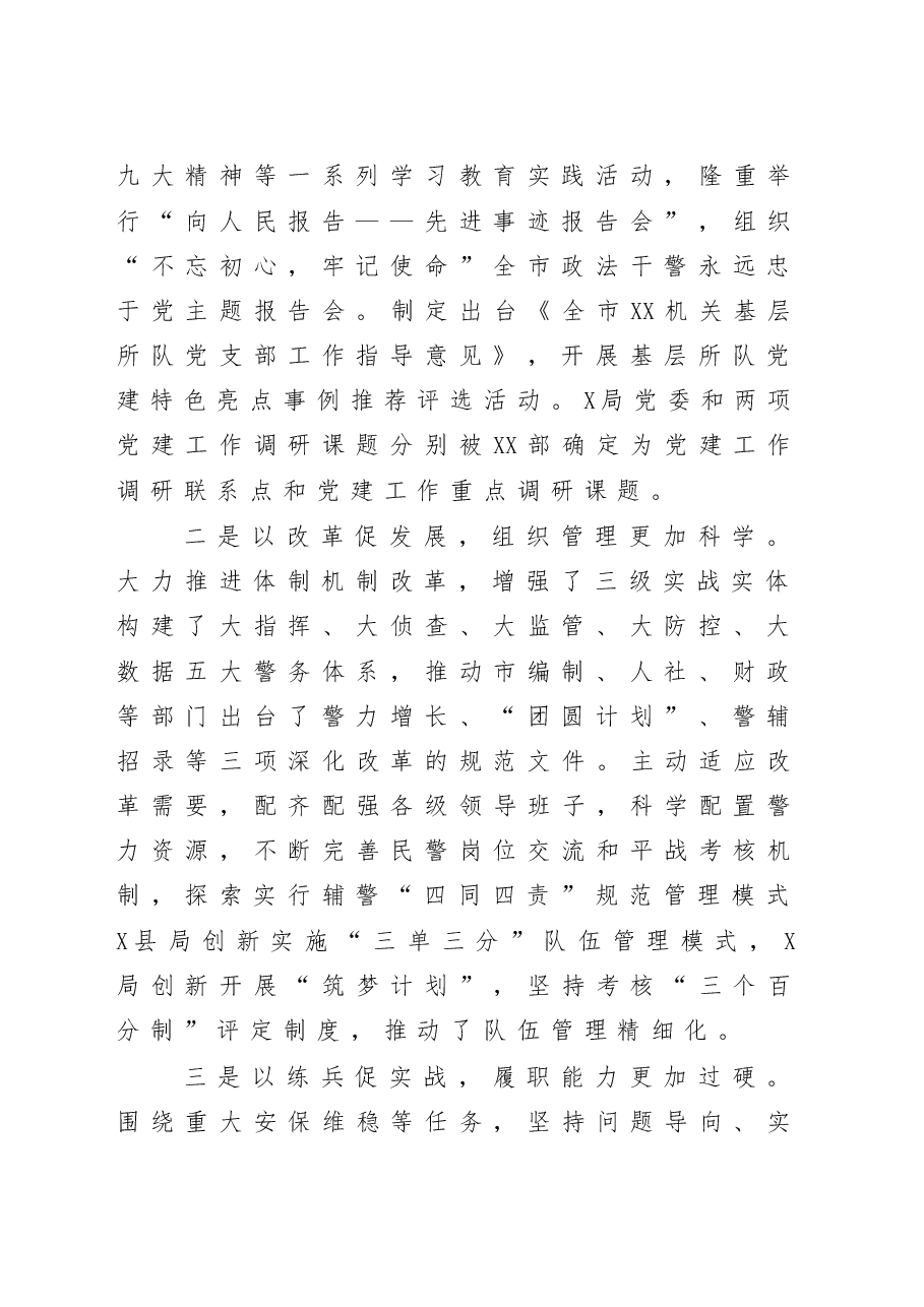 守正出新担当使命为打造高素质过硬铁军奠定坚实基础在全市XX思政工作会议上的讲话.doc,第2页预览