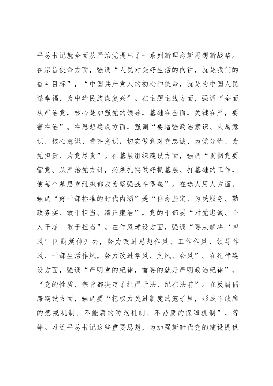 在全省机关党的工作会议上的讲话.docx,第3页预览
