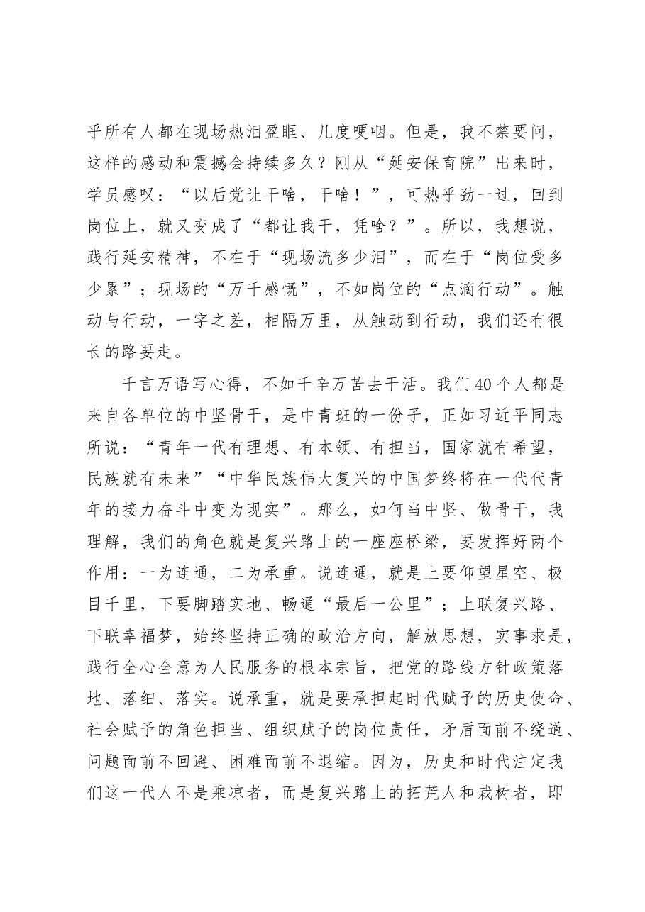 赴延安培训考察体会.doc,第4页预览