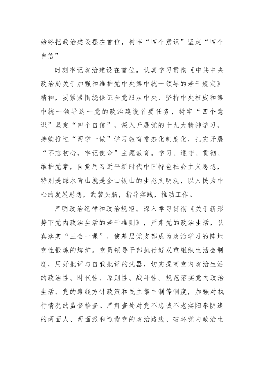 在2018年全市财政系统党风廉政建设工作会上的讲话.docx,第2页预览
