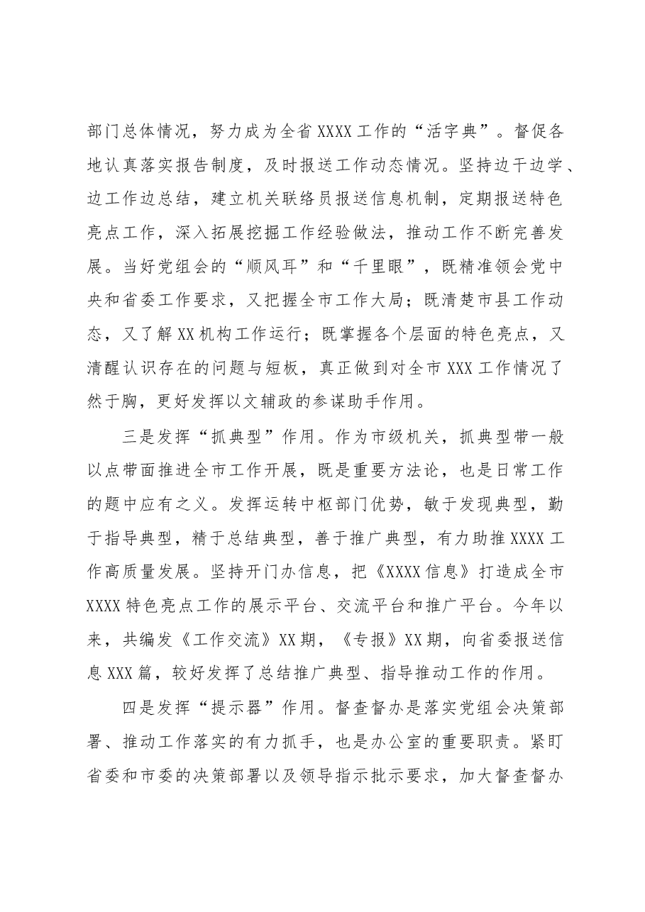 在全市办公室系统座谈会上的发言材料.docx，第2页预览